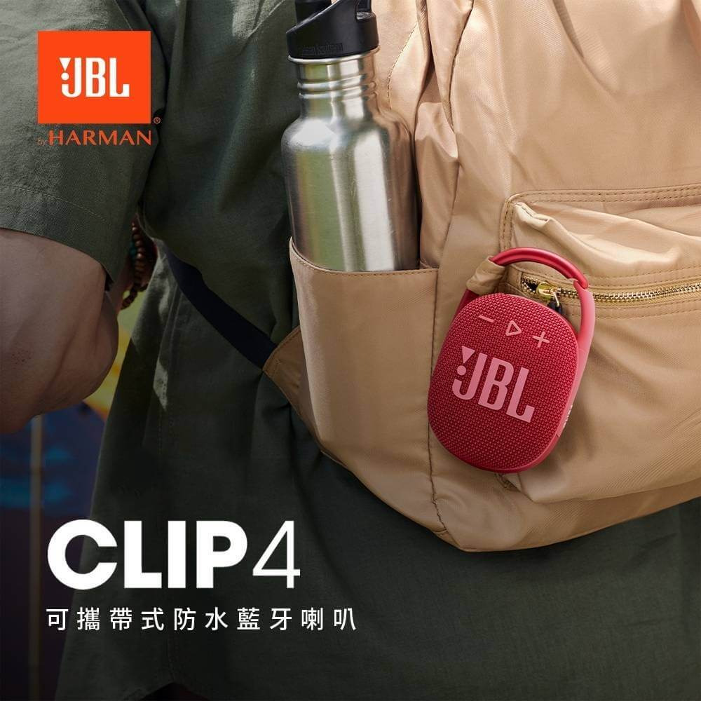JBL防水喇叭推薦：CLIP 4
