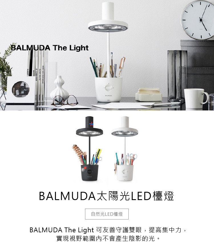 BALMUDA The Light 太陽光 LED檯燈