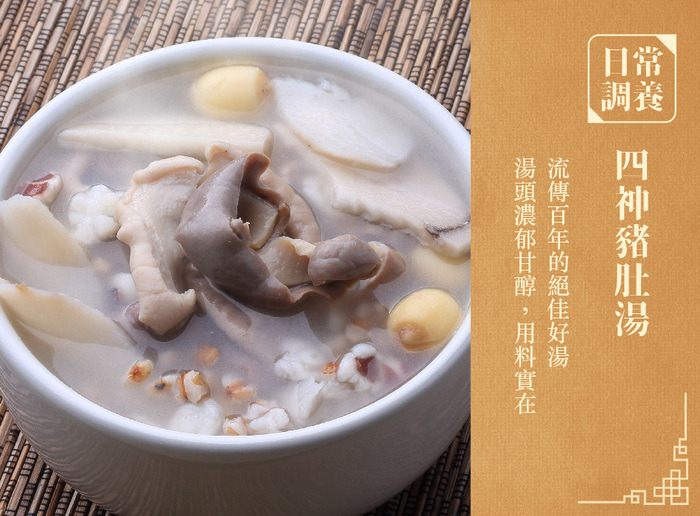 安永鮮物-四神豬肚湯-日常調理-流傳百年的絕佳好湯, 湯頭濃郁甘醇, 用料實在