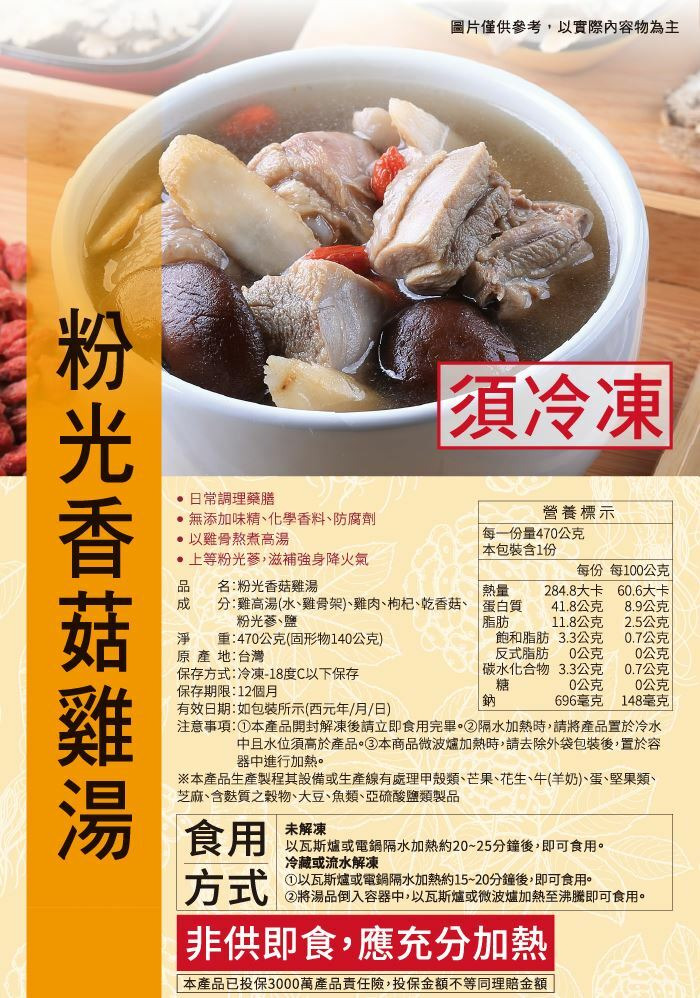 安永-粉光香菇雞湯(470g/包)　安永鮮物