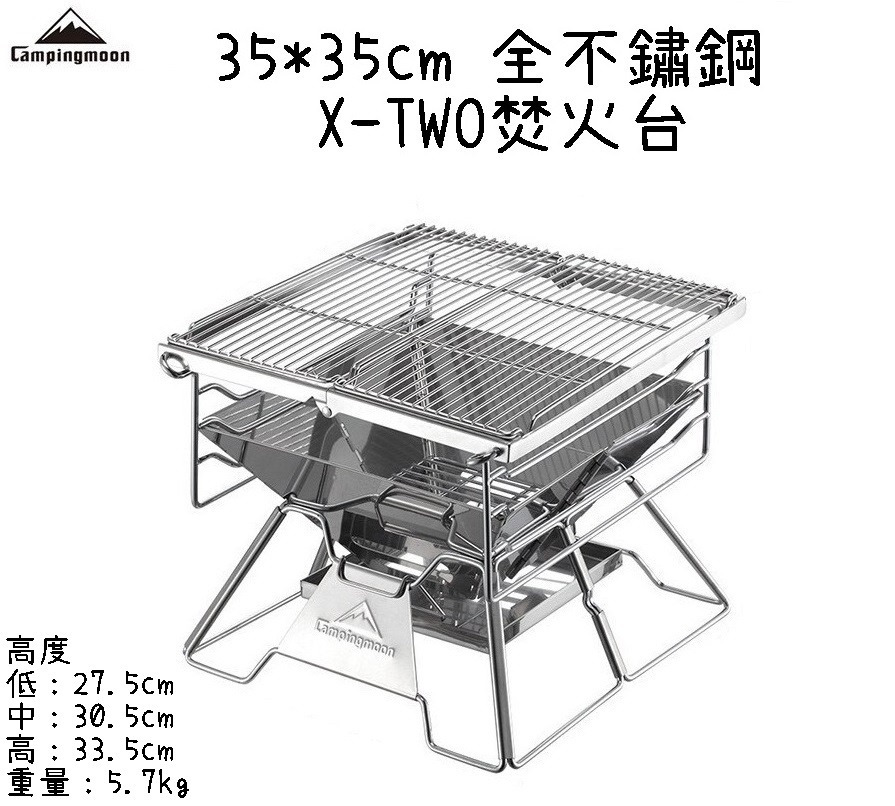 Campingmoon 柯曼35 35cm 全不鏽鋼x Two焚火台野道家露營用品