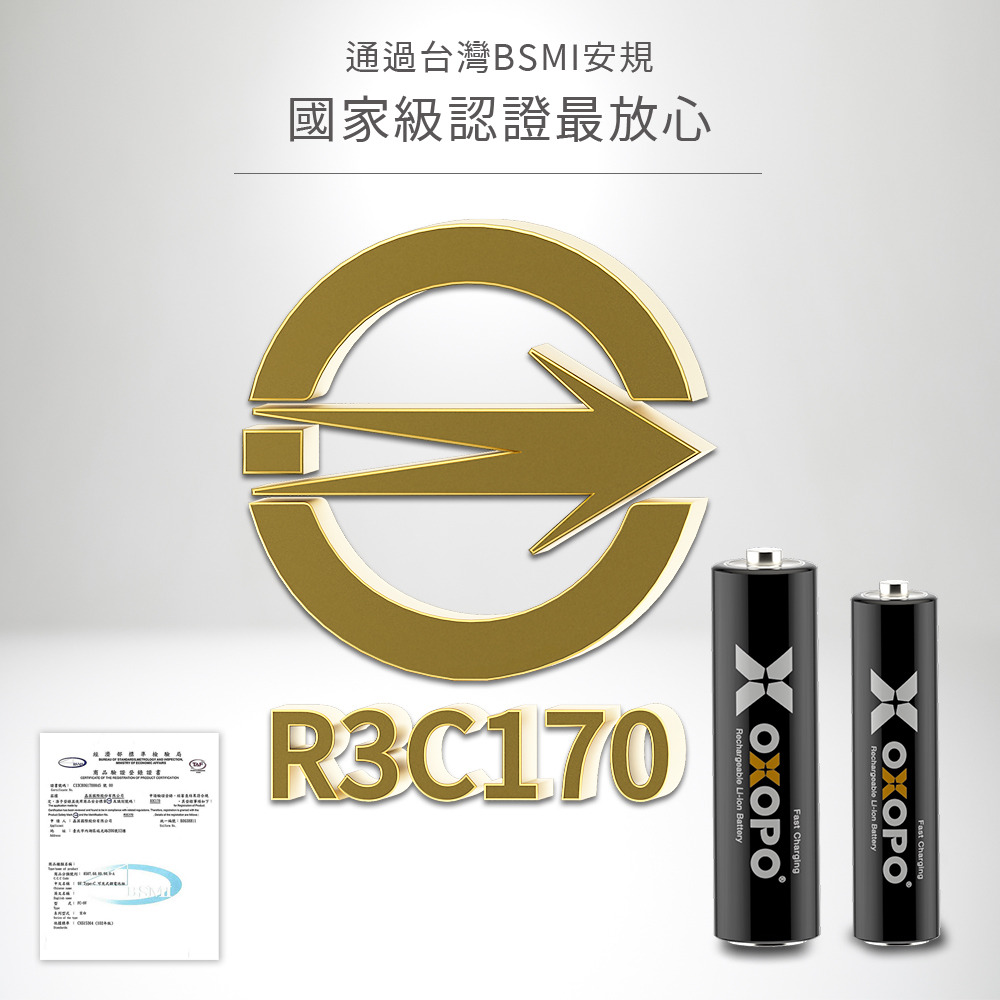 1.5v可充電鋰電池優點：安規認證