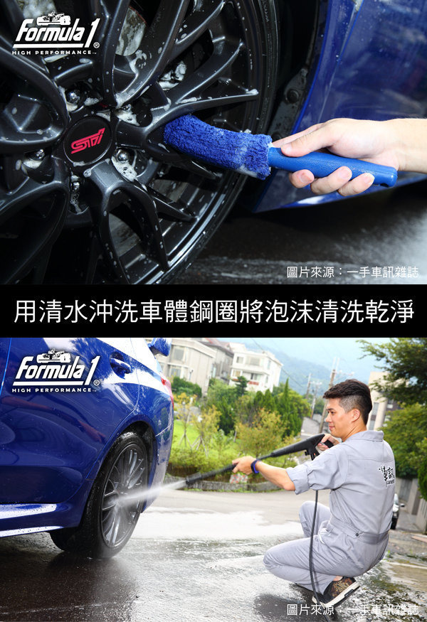 Formula1 極淨泡沫鋼圈清潔劑 汽車輪胎鋼圈清潔劑