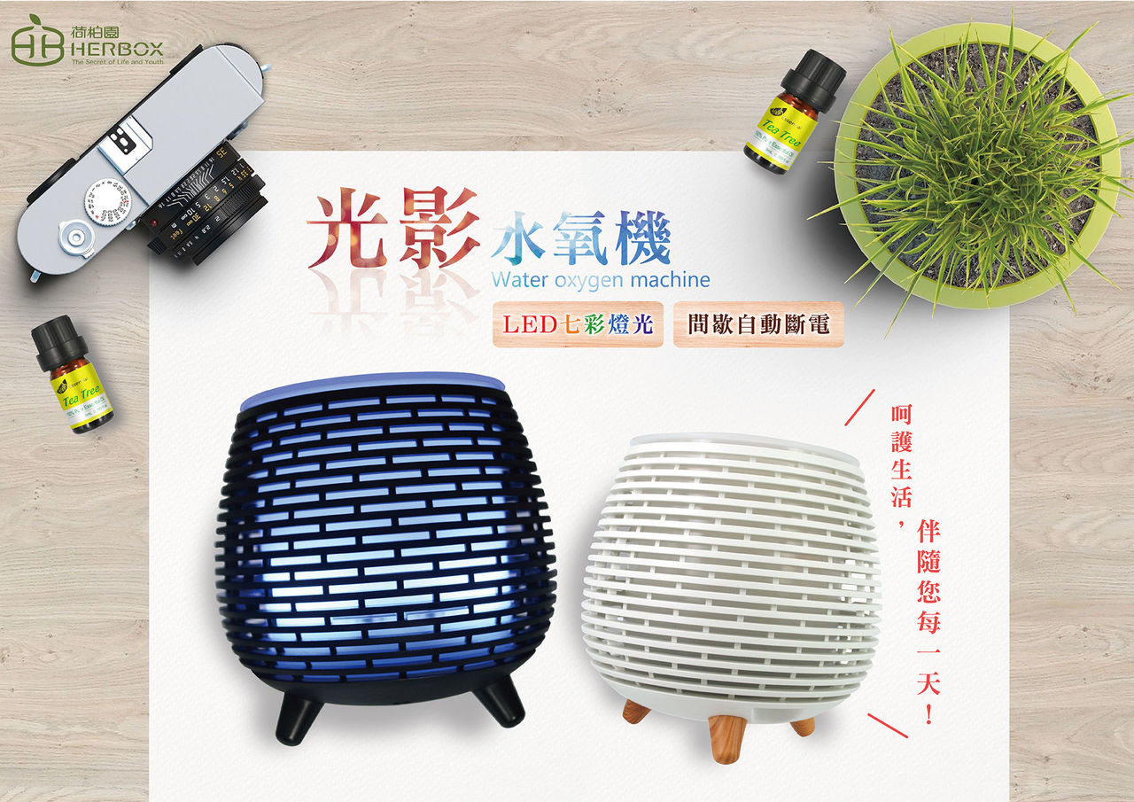 光影水氧機 黑色 Herbox