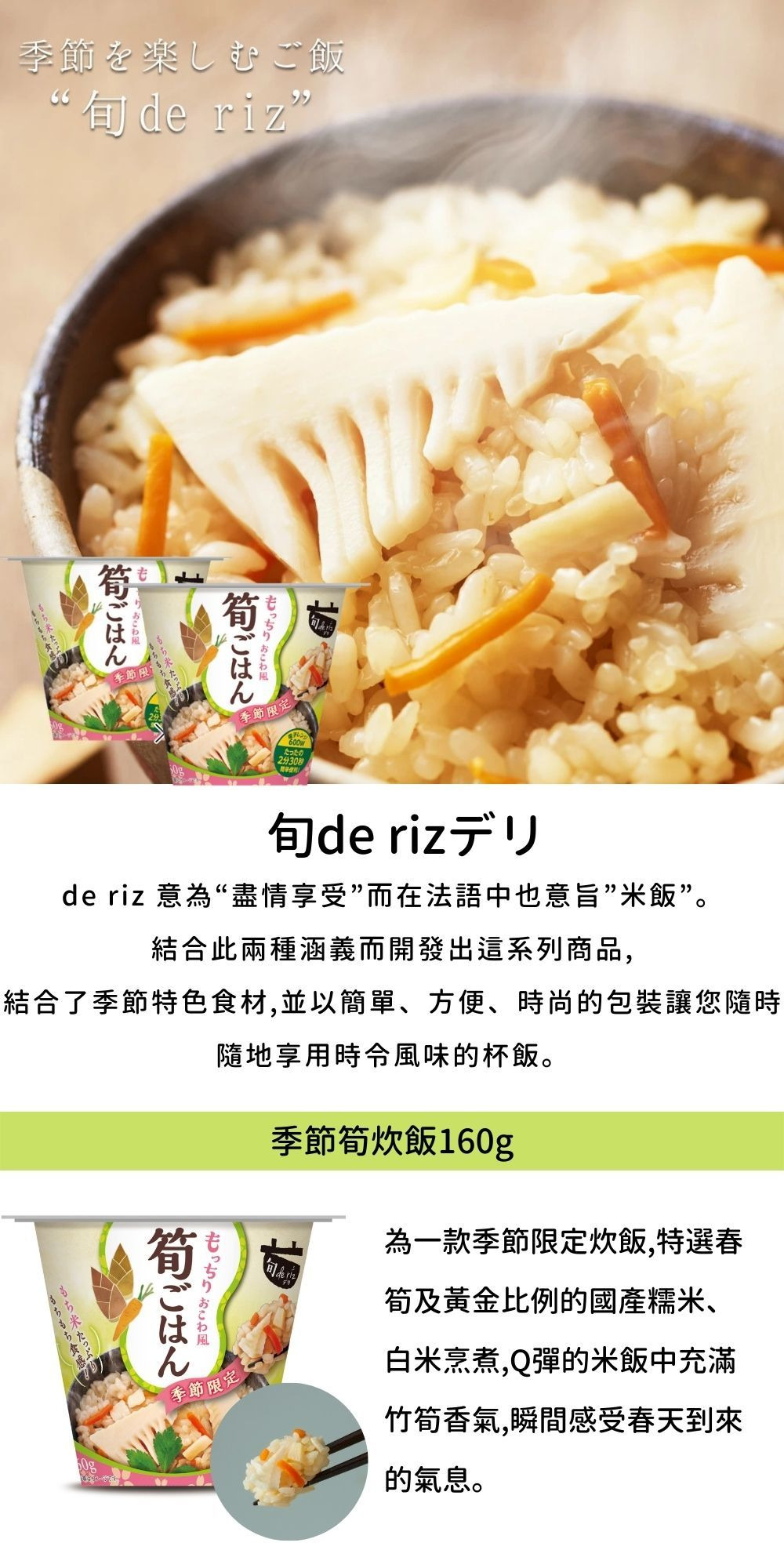 季節章魚炊飯160g 日雜本所risolife