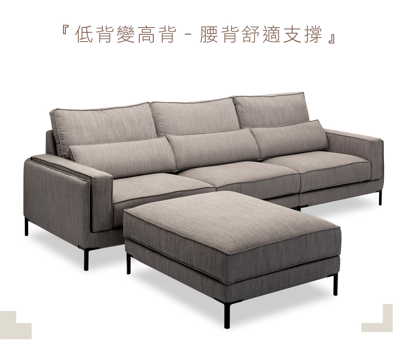 【LEO 里奧】一字型功能布沙發