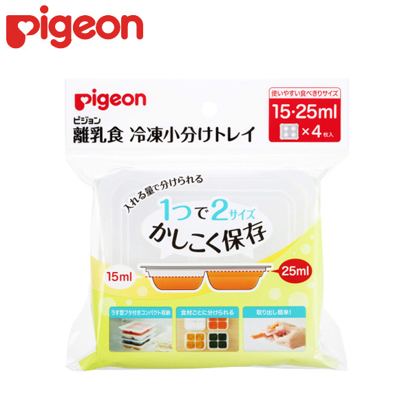 愛吾兒 貝親pigeon 副食品冰磚盒15 25ml P 愛吾兒婦嬰用品百貨iwuerbaby