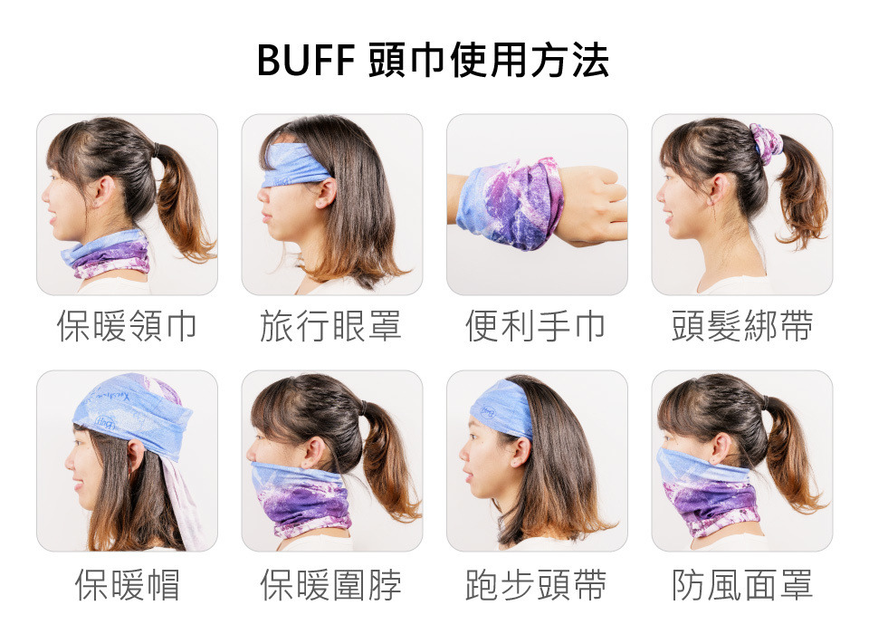 BUFF Coolnet 抗 UV 運動造型頭帶 使用方法