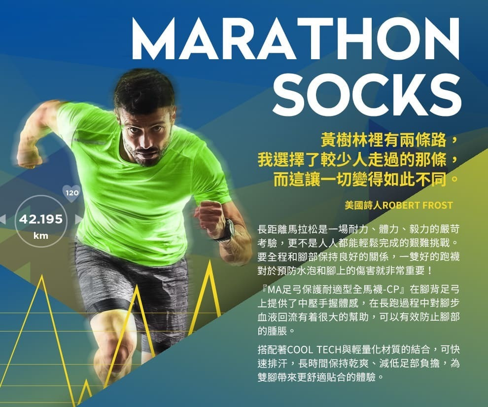 MA足弓保護耐適型全馬襪-CP 馬拉松耐力專用跑襪