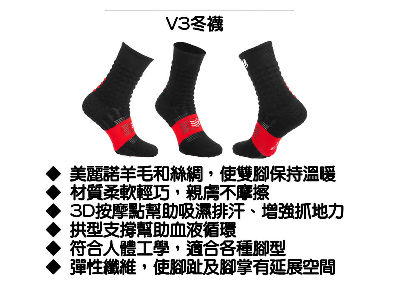 V3跑步保暖襪 冬襪