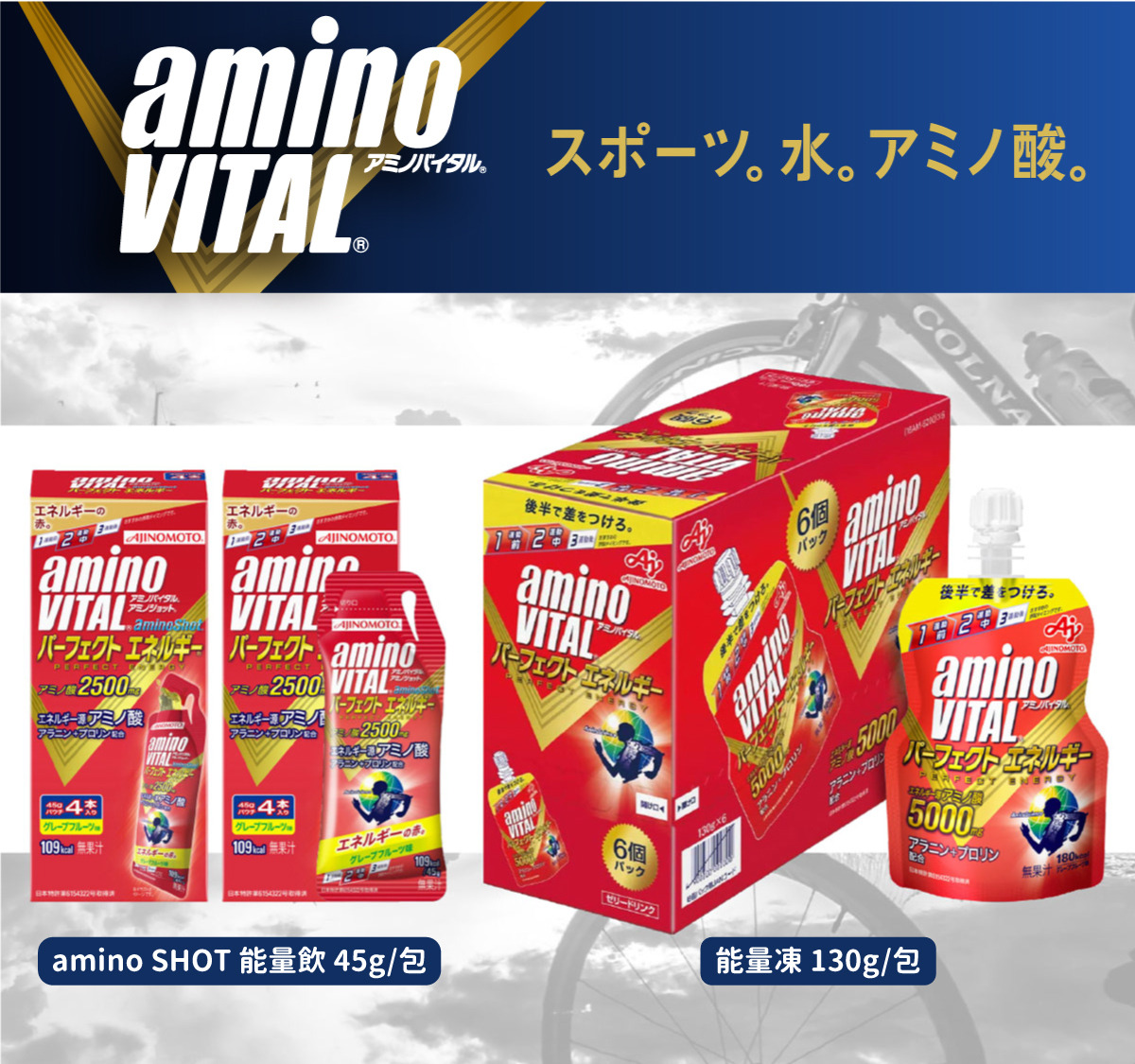 aminoVital  shot 跟能量凍