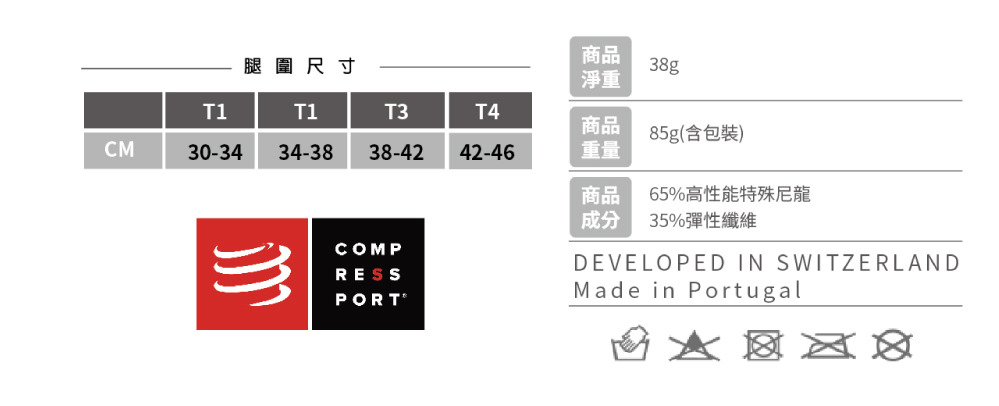 Compressport R2V2+ 小腿套規格