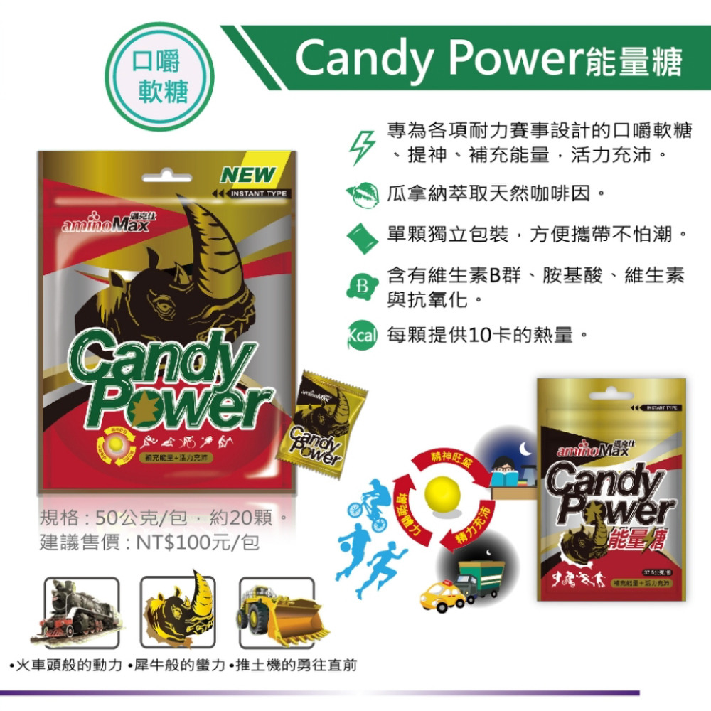 aminoMax candy power 能量糖