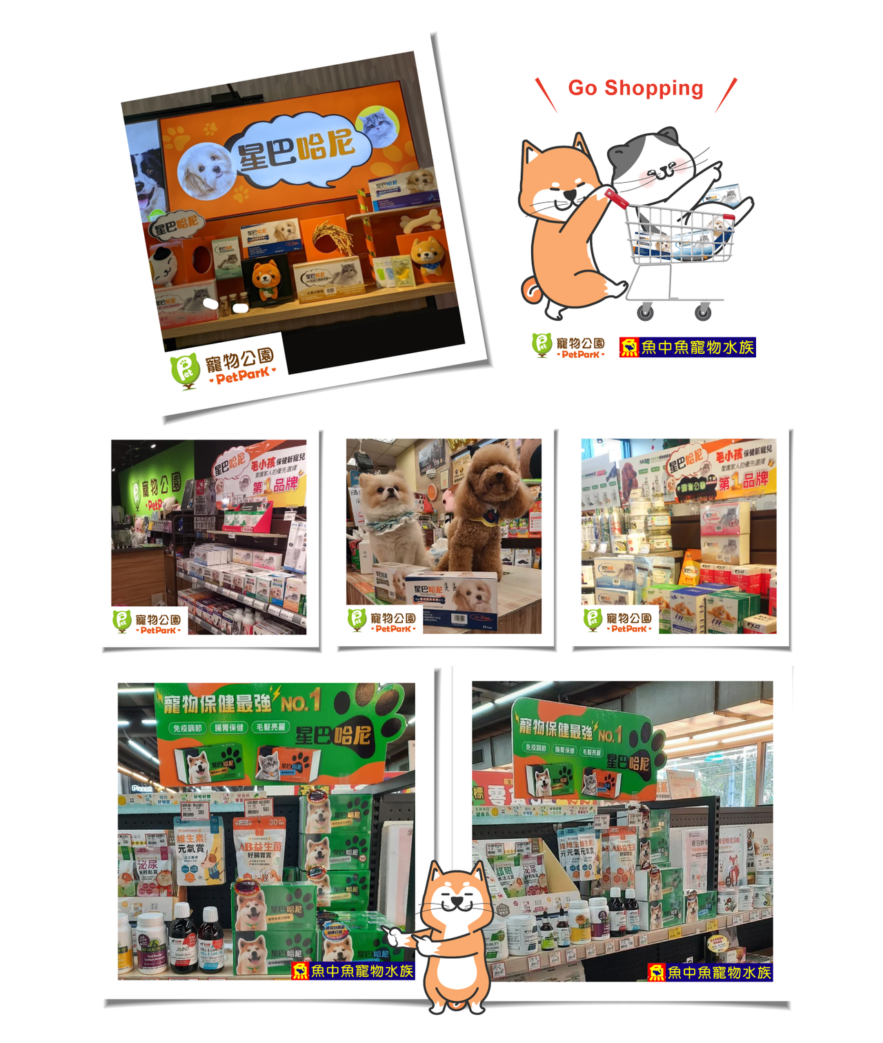 寵物公園 & 魚中魚實體商店可購買星巴哈尼系列全商品