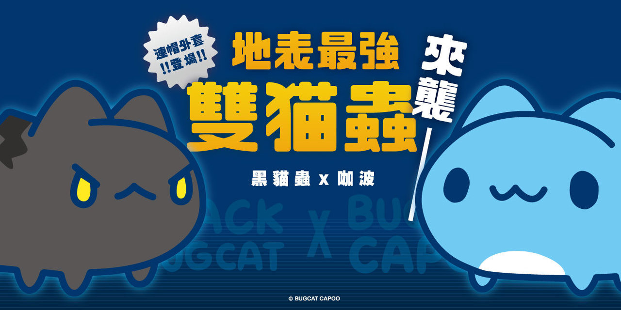 貓貓蟲咖波 Fandora Shop