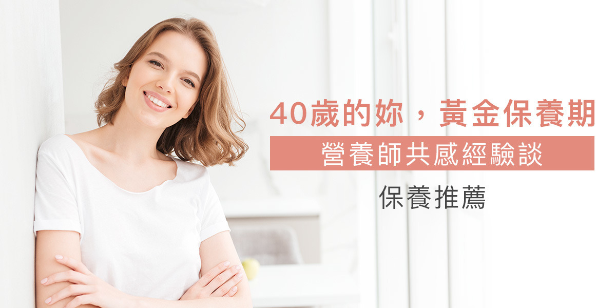 40 years old,healthy food,woman,nutrition,Collagen,Vitamin C,metabolism,CLA,safflower seed oil,Vitamin B,joint,UC-ll,Collagen,hyaluronic acid