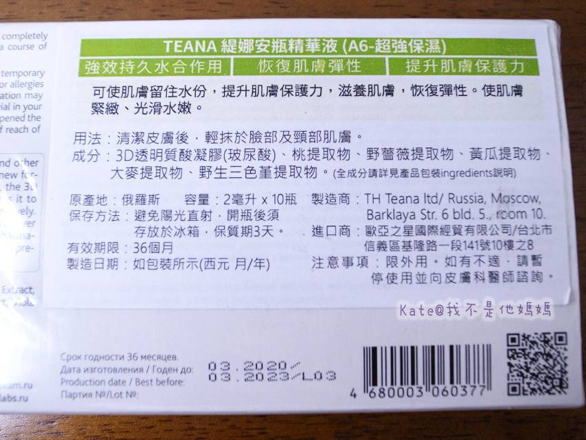 Teana緹娜玻尿酸安瓶A6超強保濕詳細成分