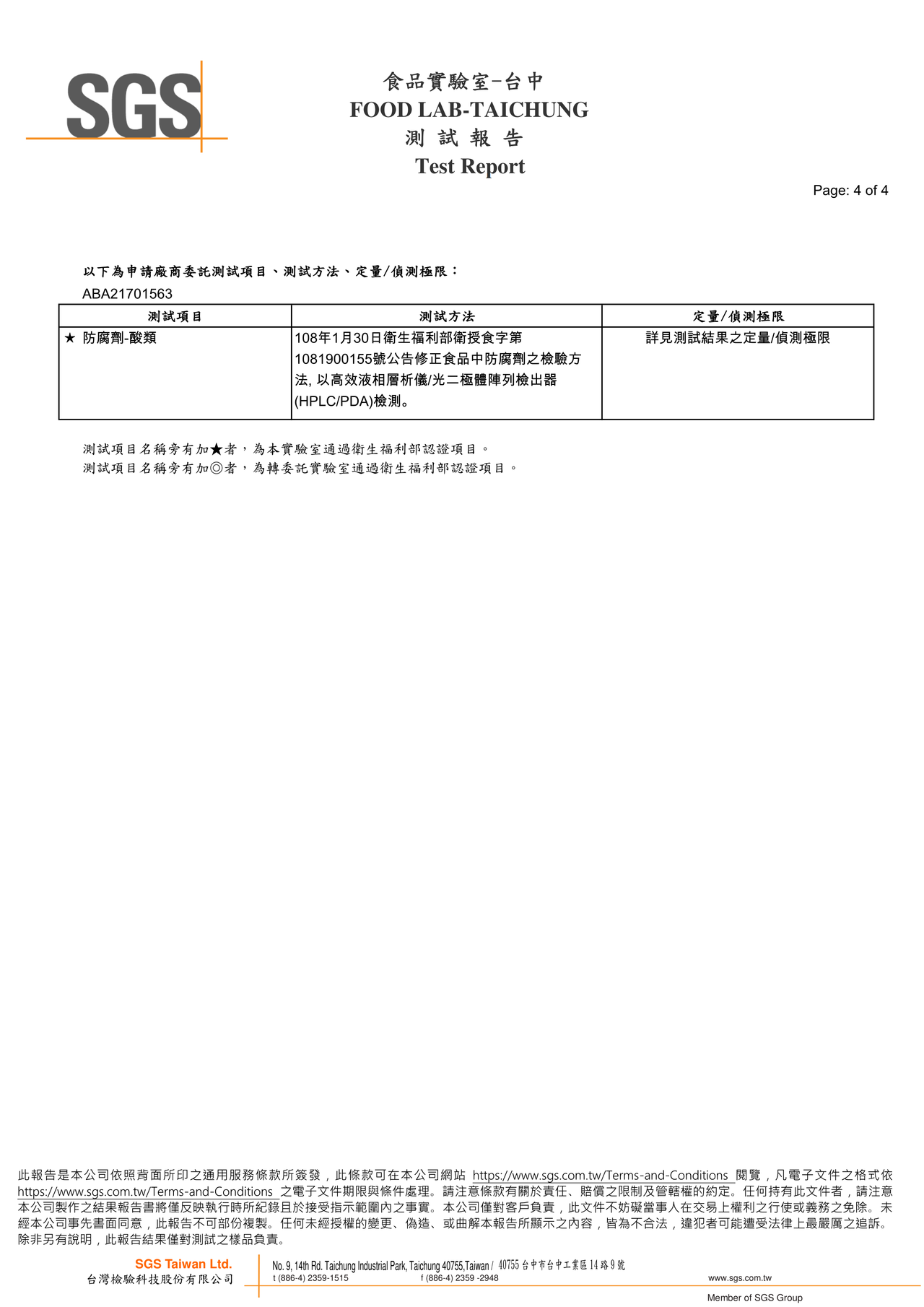 麻辣牛肉麵-防腐劑檢驗報告2021.07.19