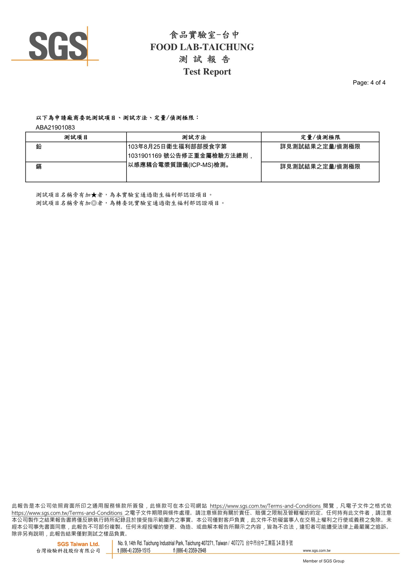 滿滿星(原味)-鉛鎘檢驗報告2021.09.17