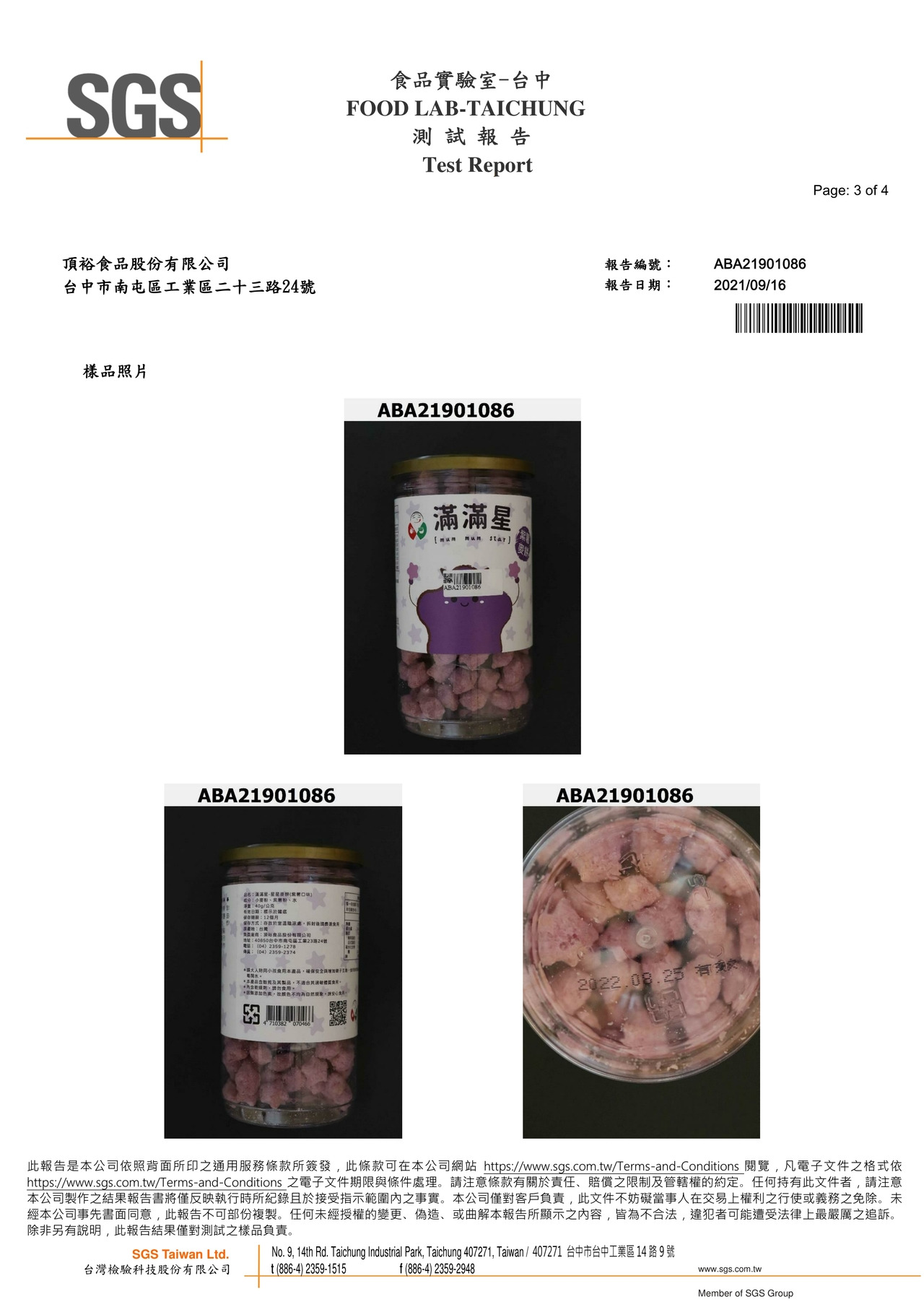 滿滿星(紫薯)-重金屬(鉛鎘)檢驗報告2021.09.17