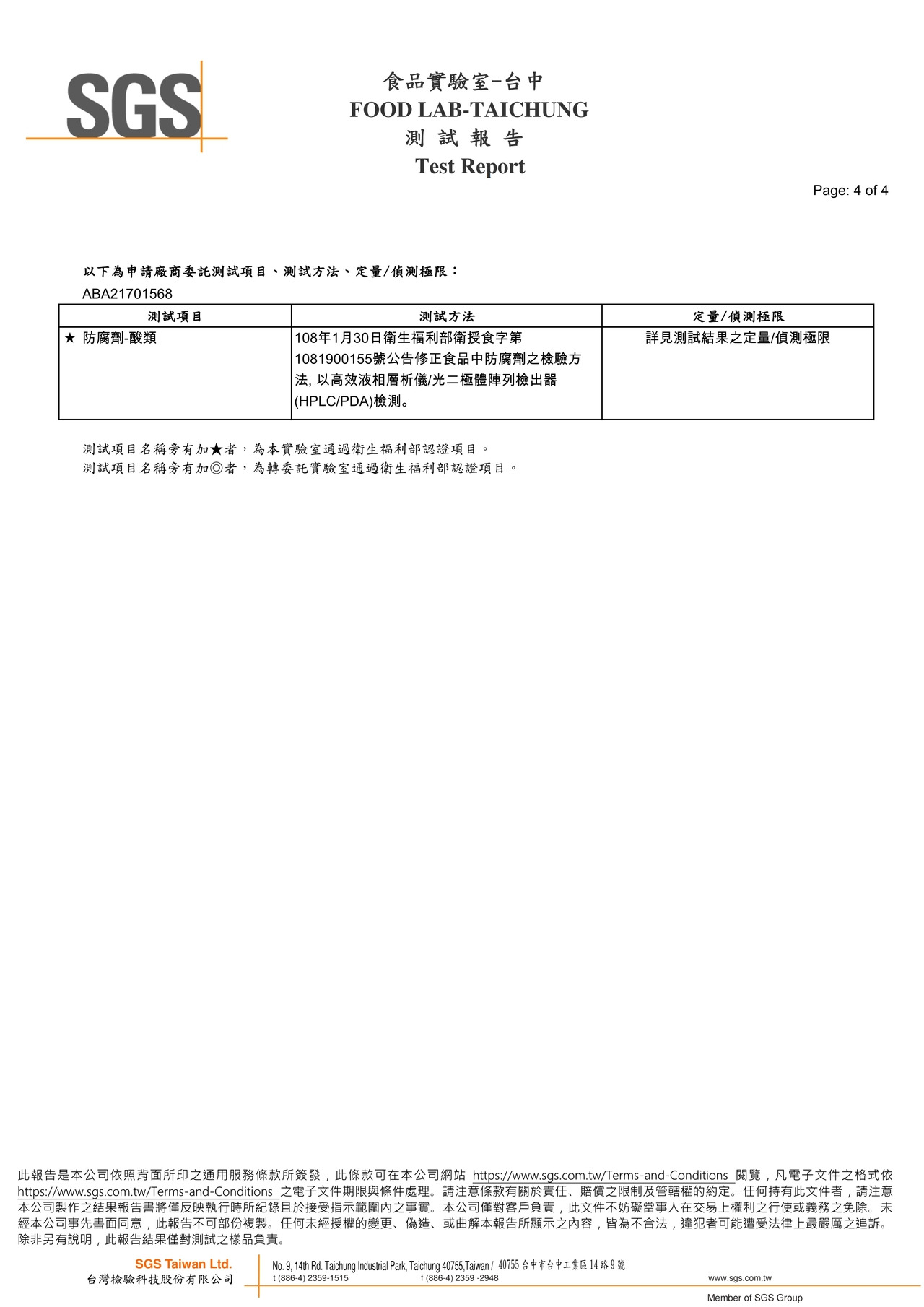 南瓜小雞寶寶粥-防腐劑檢驗報告2021.07.19