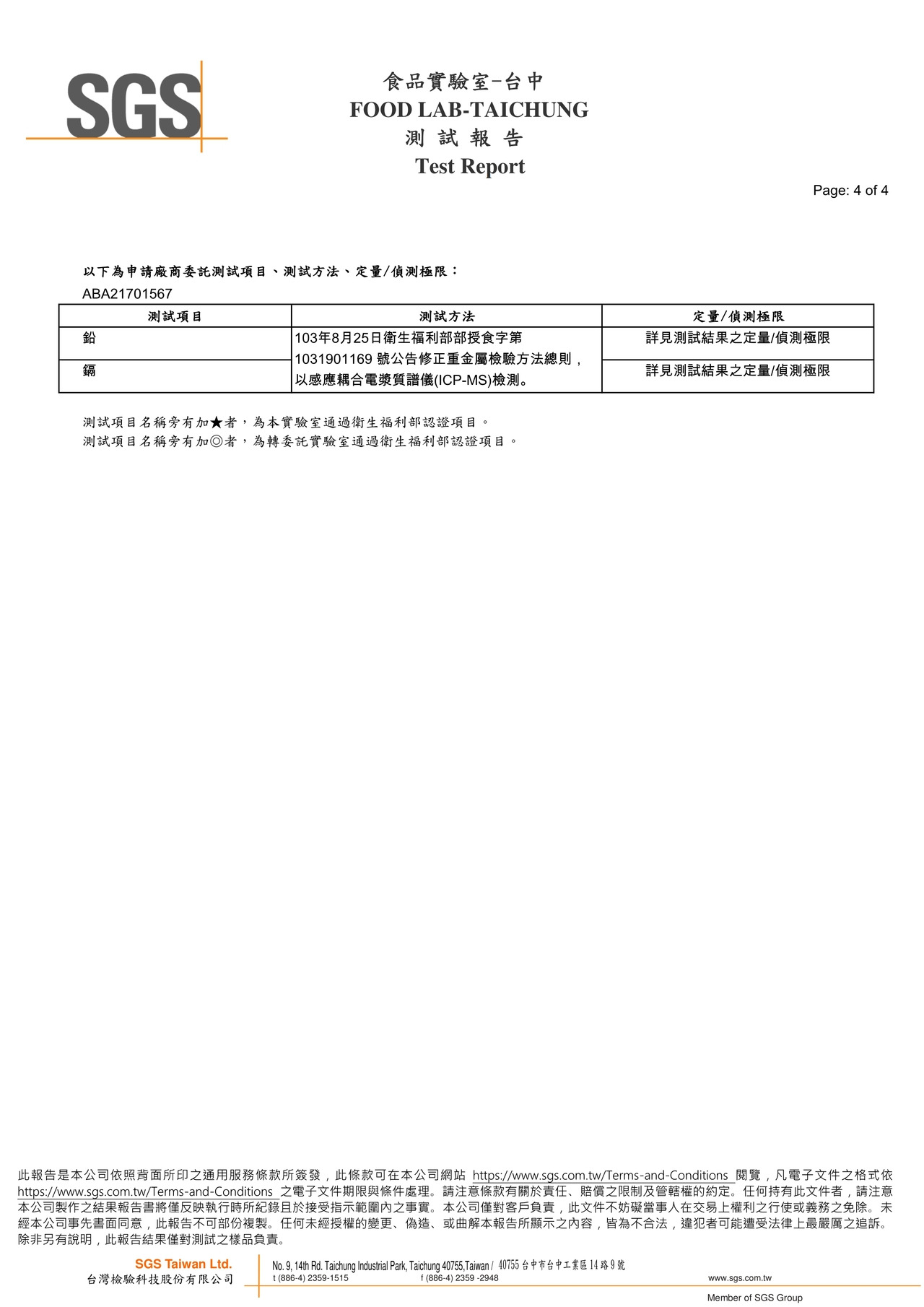 南瓜小雞寶寶粥-重金屬(鉛鎘)檢驗報告2021.07.21