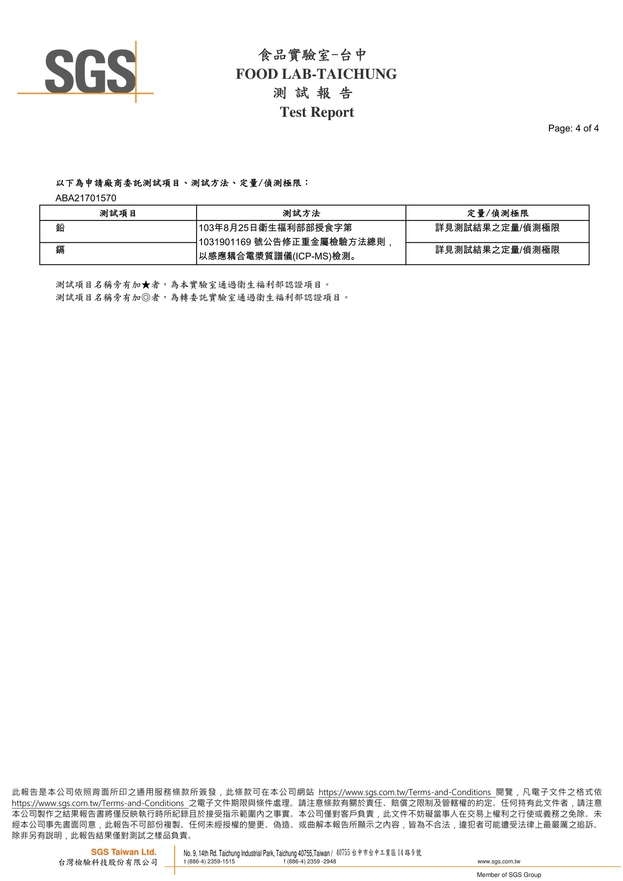 貝貝吻魚寶寶粥-重金屬(鉛鎘)檢驗報告2021.07.21
