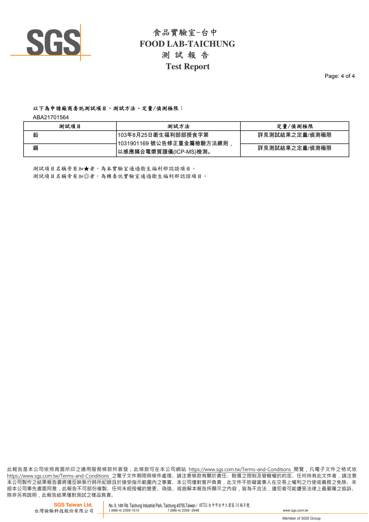 海貝粥-重金屬檢驗報告2021.07.21