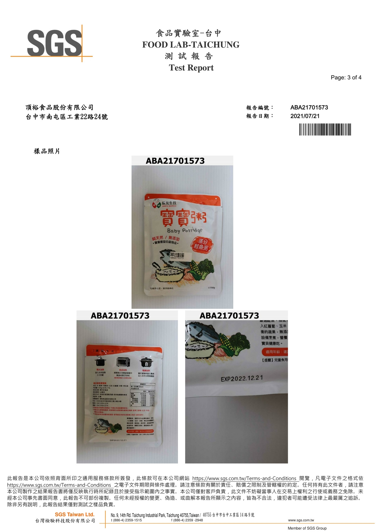 滿分鮭魚寶寶粥-重金屬(鉛鎘)檢驗報告2021.07.21