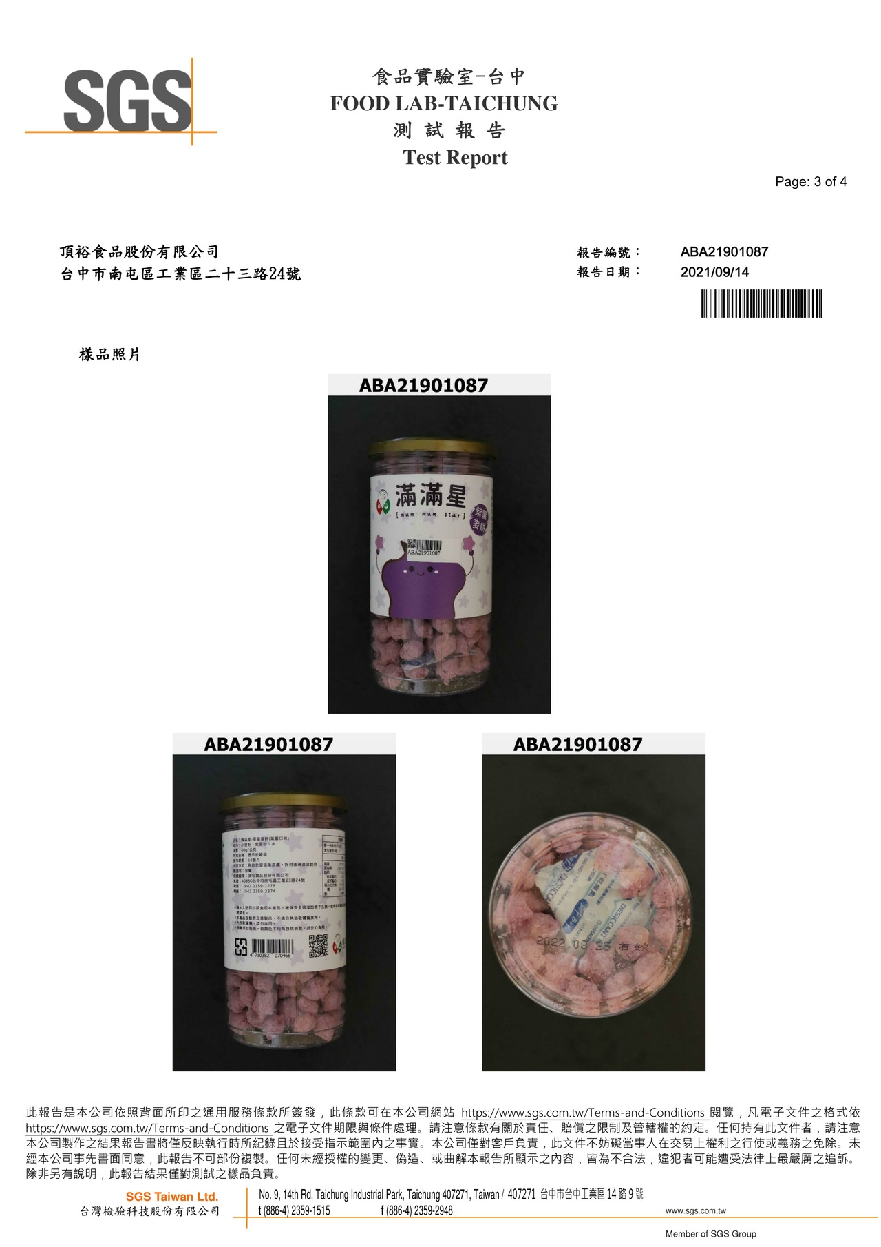 滿滿星(紫薯)-防腐劑檢驗報告2021.09.14