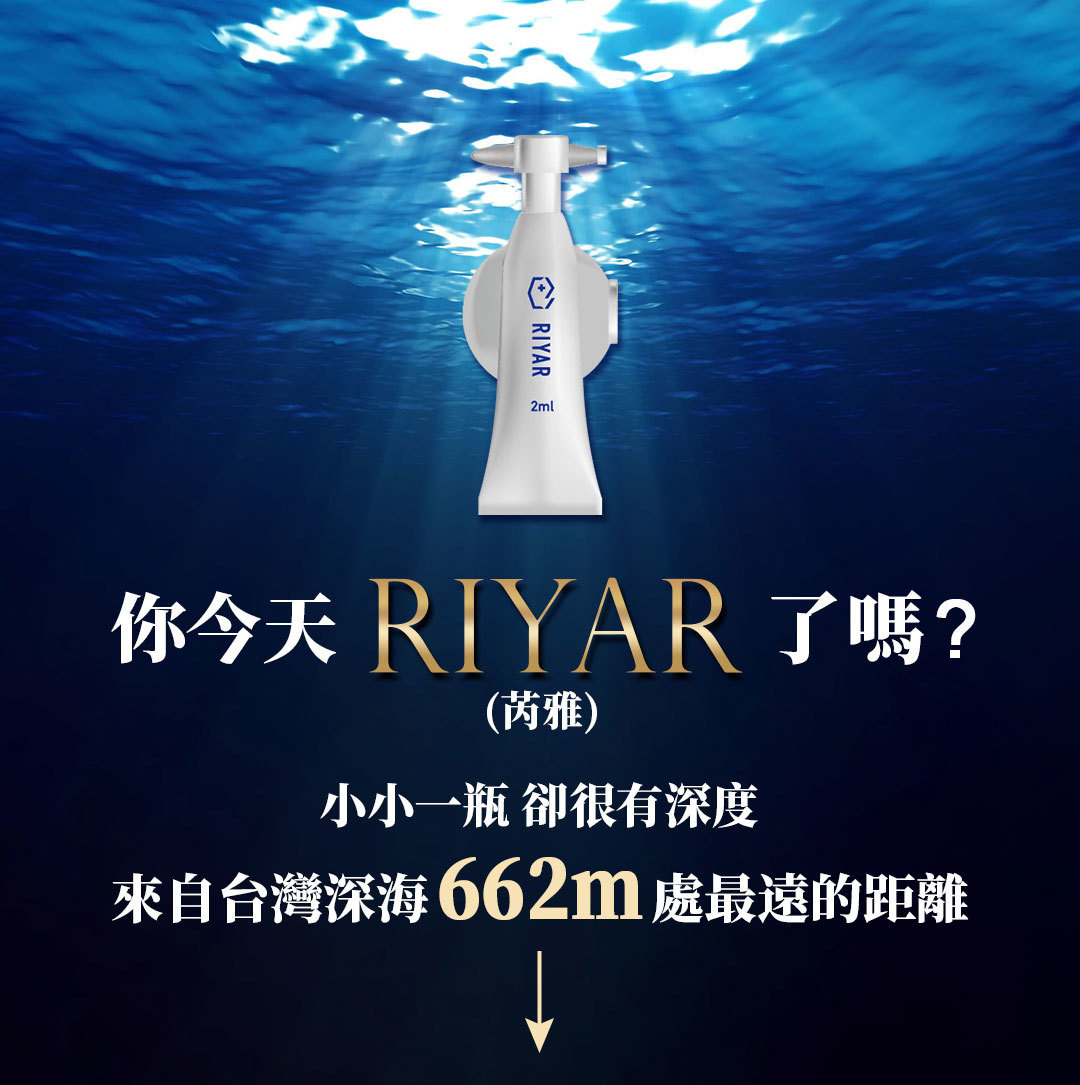 Riyar 芮雅深海礦物超濃縮液守護家homeguardian