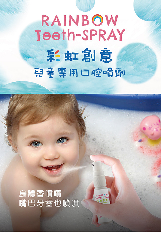 兒童專用口腔噴護劑-水蜜桃
