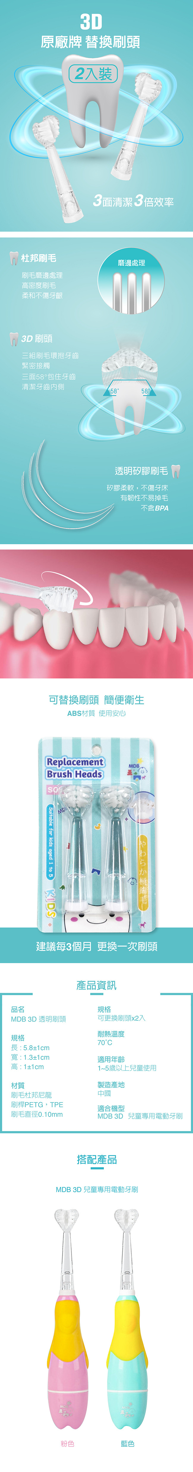通用型電動牙刷替換刷頭-3D款(兒童)