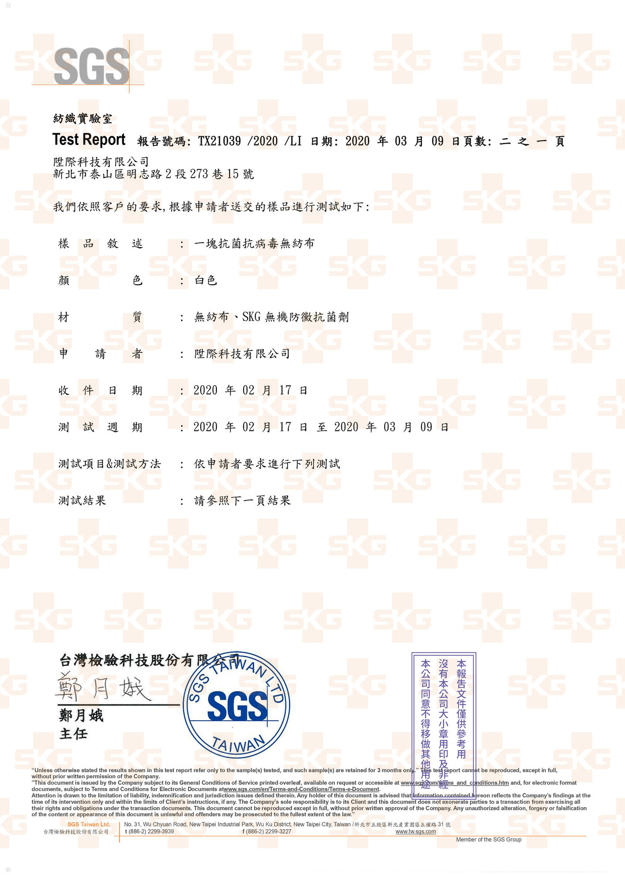 沐水堂-報告-SGS病毒01