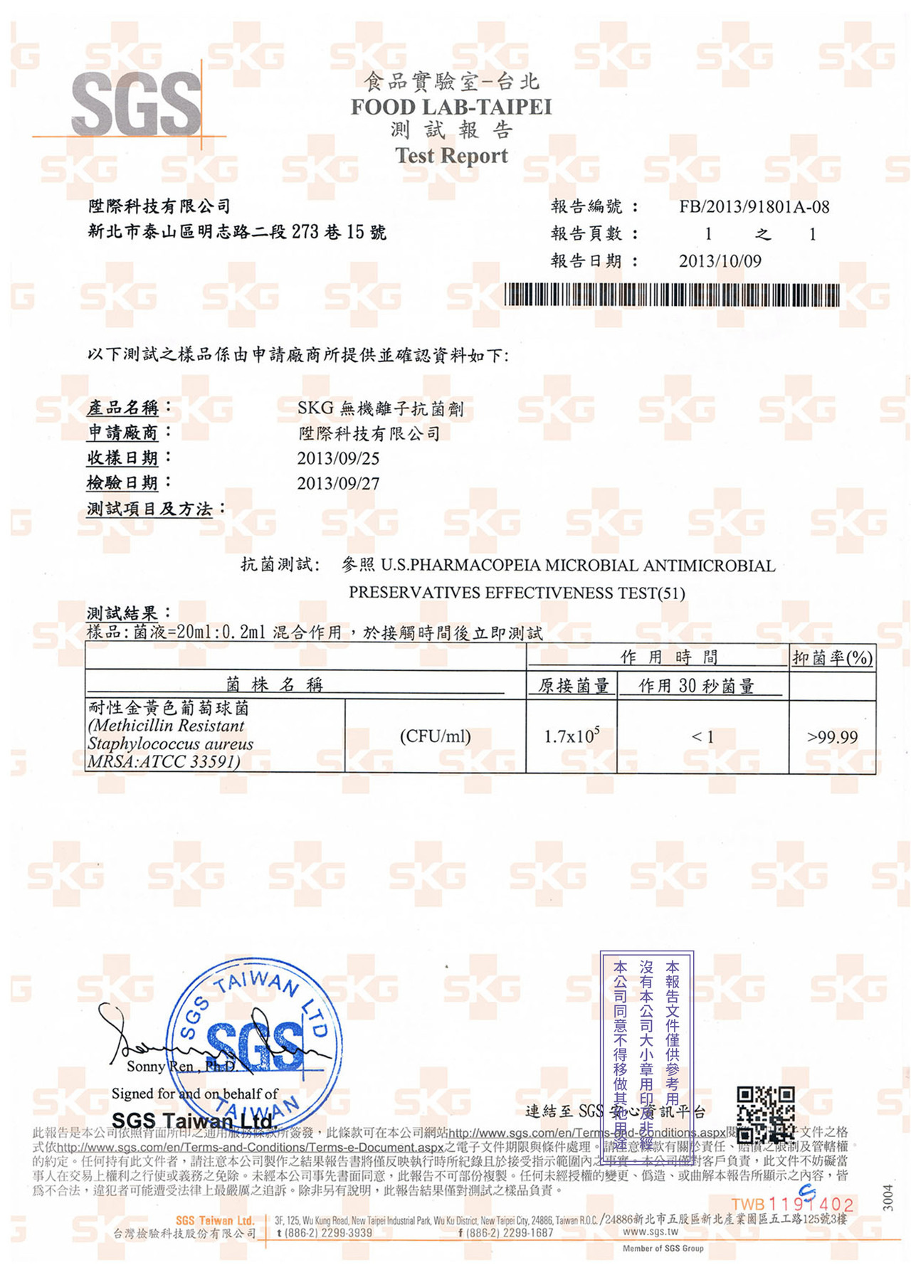 沐水堂-報告-SGS原液超級細菌30S