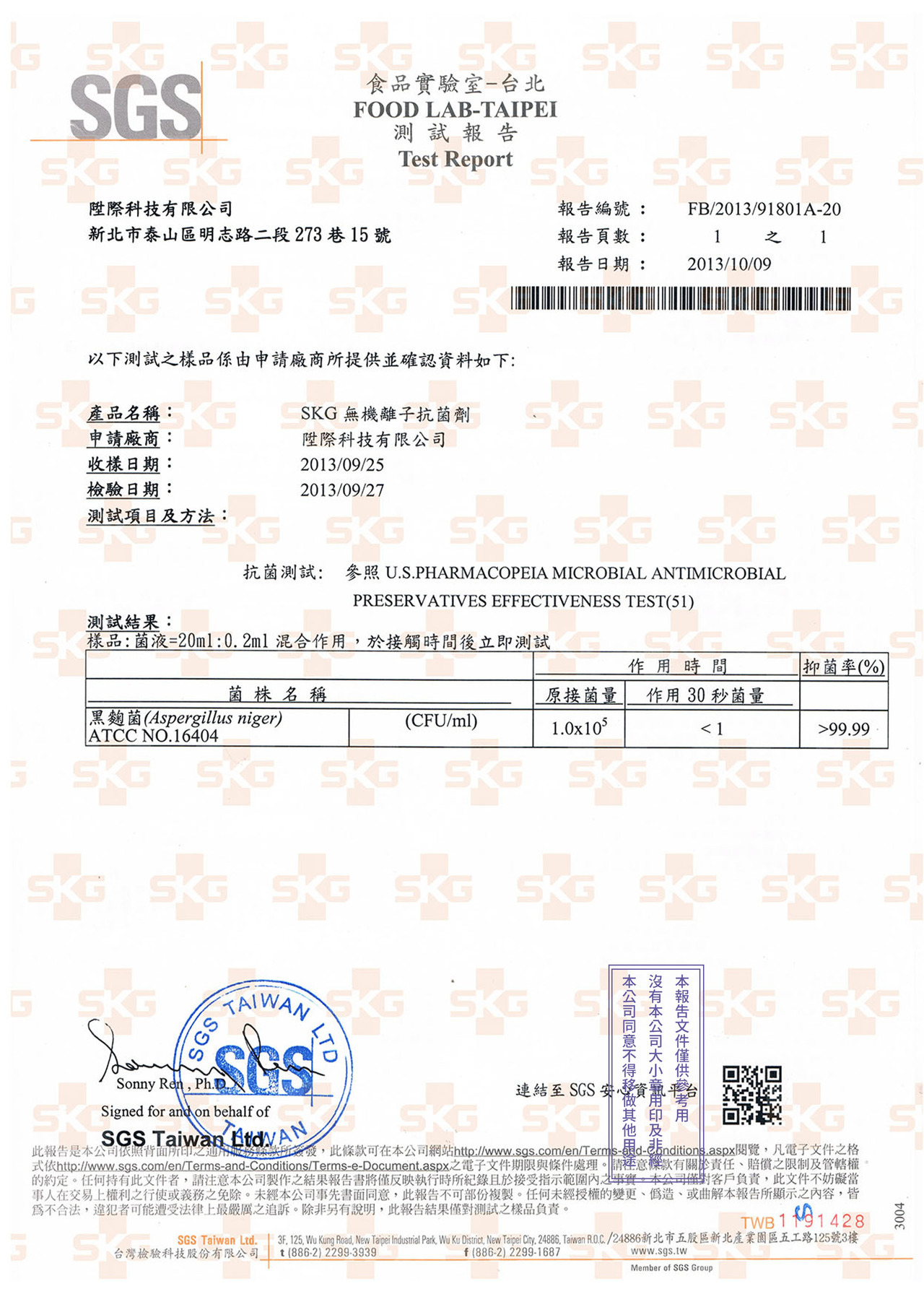 沐水堂-報告-SGS原液黑麴菌30S