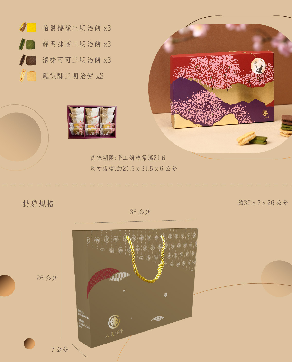 中秋禮盒－吉野時櫻印象內容物品項