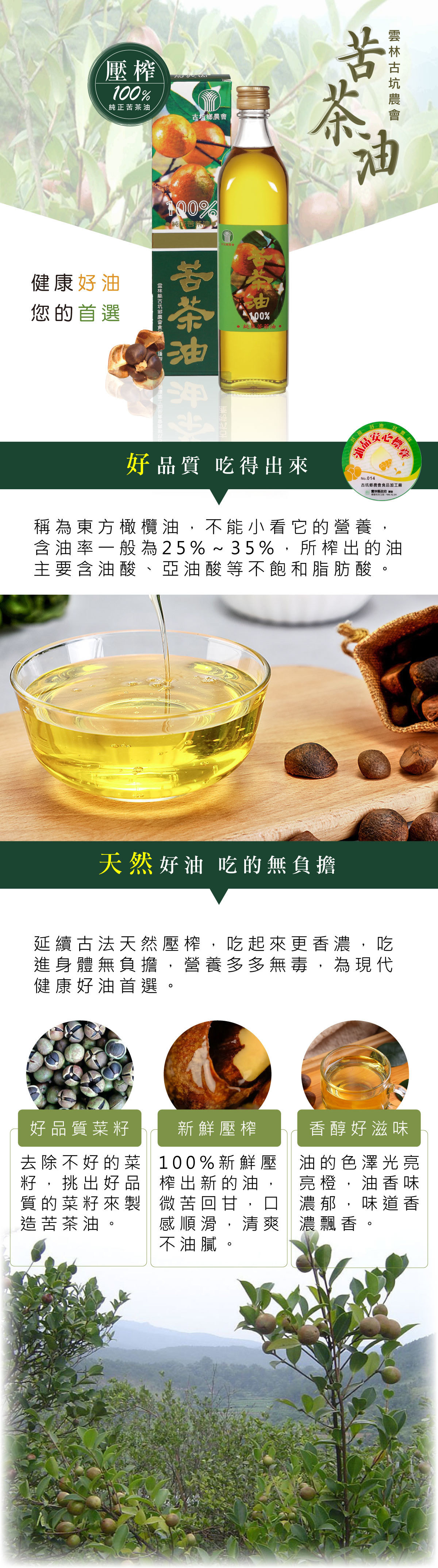 茶油苦茶油台灣古坑 Dozo