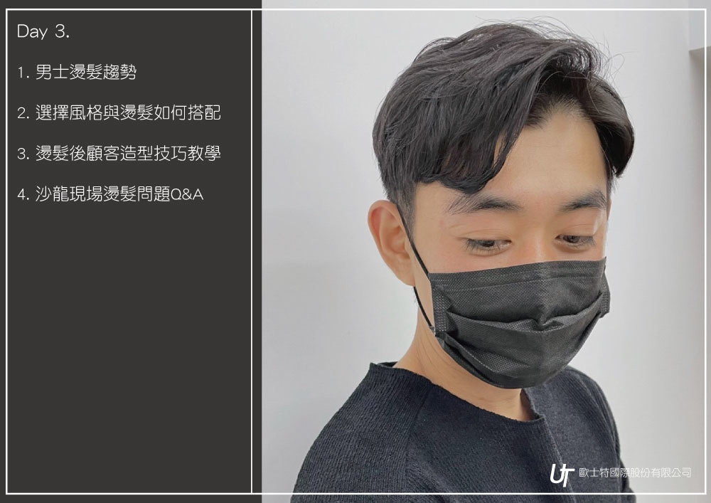 歐巴燙髮學習