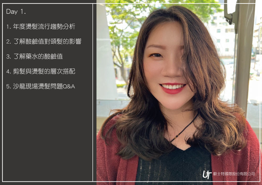 韓式燙髮課程