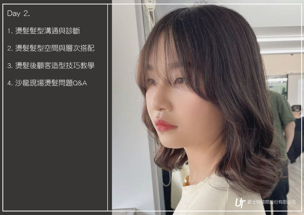 清新韓式燙髮學習