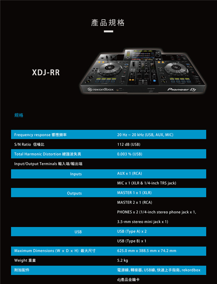 Pioneer XDJ-RR 雙軌All-in-one DJ系統- PChome 24h購物
