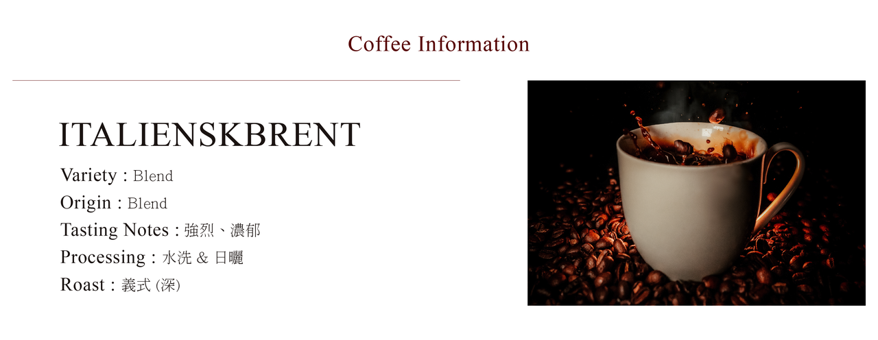 Solberg&Hansen,ITALIENSKBRENT,義式咖啡豆,配方豆-風味、產區介紹