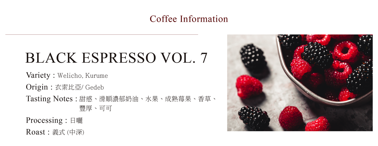 Solberg&Hansen,BlackEspressoVOL.7,衣索比亞,Gedeb,義式咖啡豆,單品咖啡豆-風味、產區介紹