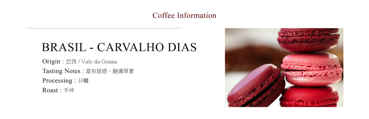 Solberg&Hansen,BRASIL - CARVALHO DIAS,巴西,日曬,手沖咖啡豆,單品咖啡豆-風味、產區介紹