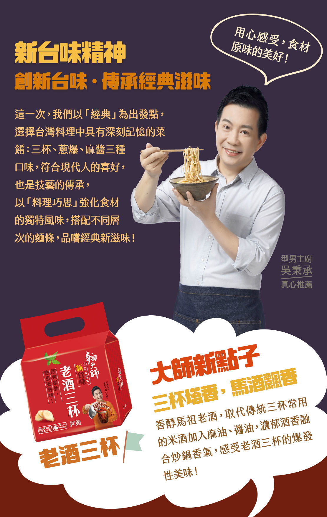 麵大師 老酒三杯乾拌麵 一袋4入 拌麵 關廟麵買麵 買好麵 吃一碗好麵