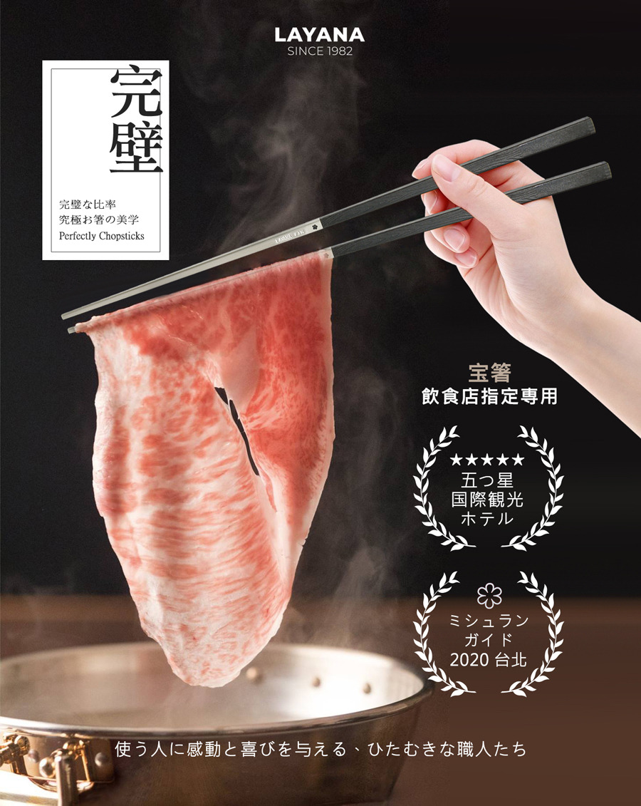 台北米其林指南(大三元/明福台菜海鮮)，指定用寶筷