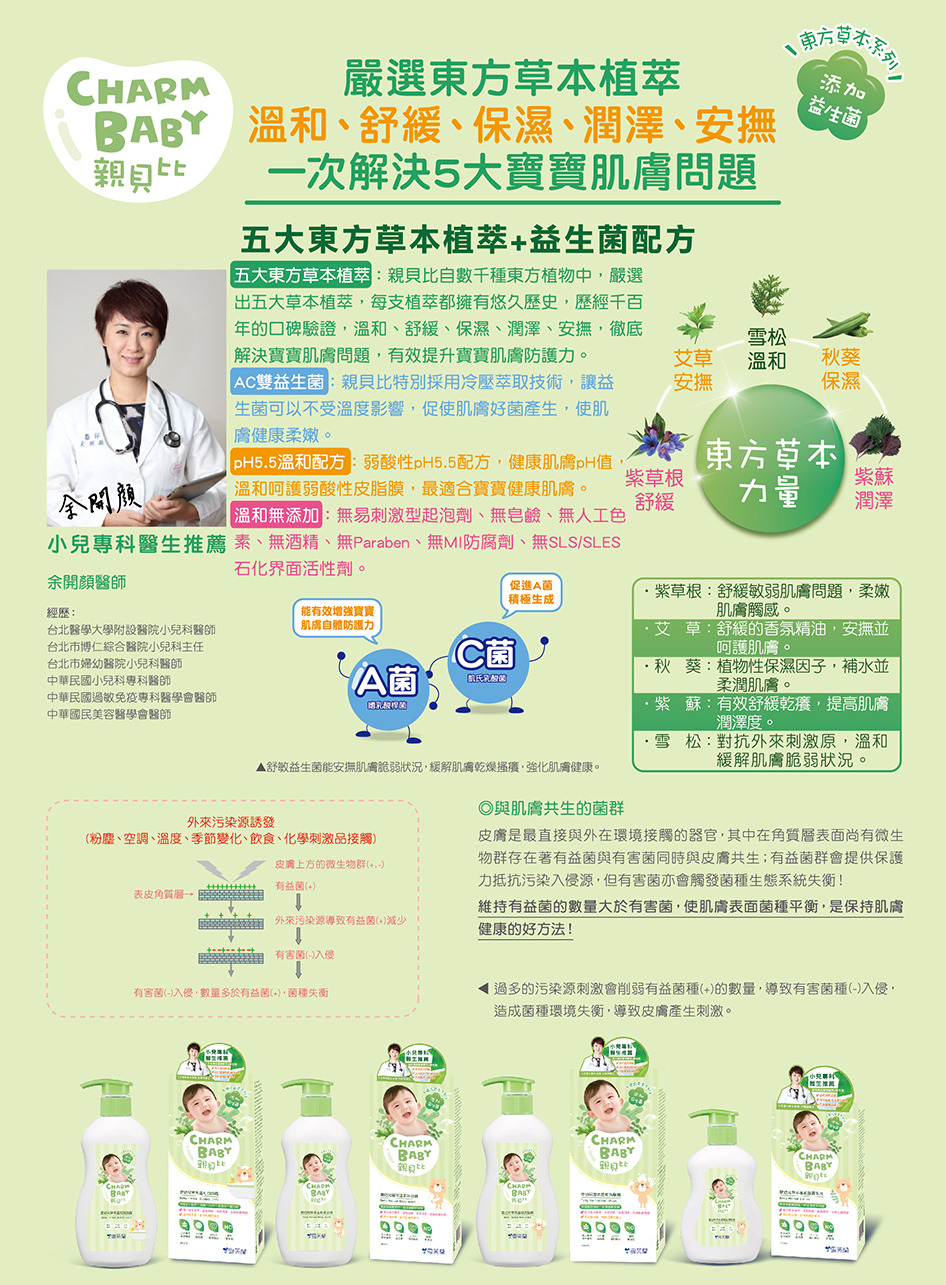 親貝比 嬰幼兒草本溫和滋潤乳液0ml 雪芙蘭官方購物網