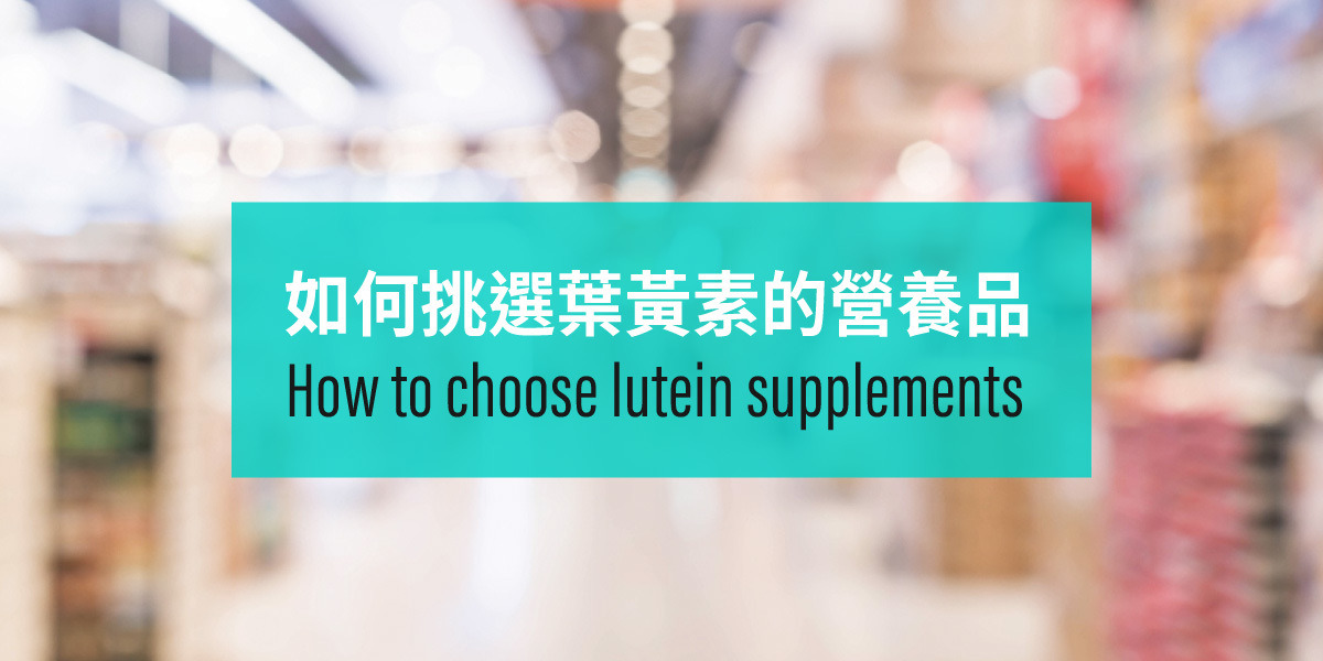 PMC, How to supplement 6 major points of lutein, a complete analysis by nutritionists