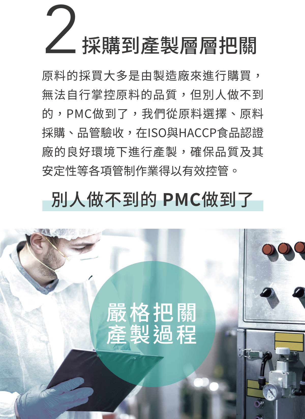 about PMC Nutritional supplements 4